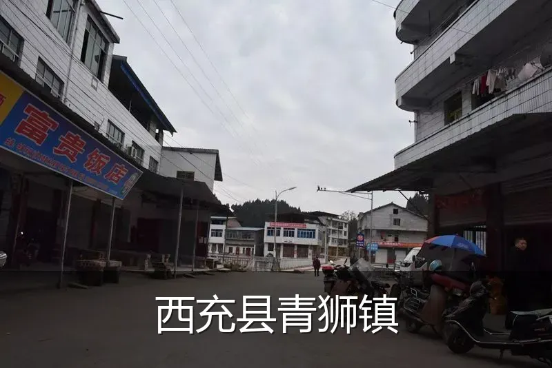 西充县青狮镇